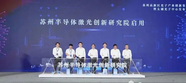 向光而行,智造未來 | 華日激光受邀參加蘇州長光華芯激光創(chuàng)新研究院啟用暨太湖光子中心發(fā)布系列活動(圖1) 1.jpg