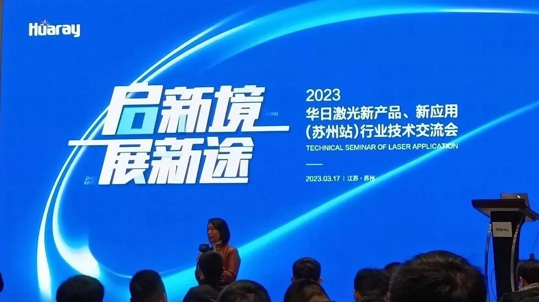 啟新境·展新途 | 華日激光新產(chǎn)品、新技術(shù)行業(yè)應(yīng)用交流會(huì)(蘇州站)成功舉辦(圖13) 宮崎.jpg