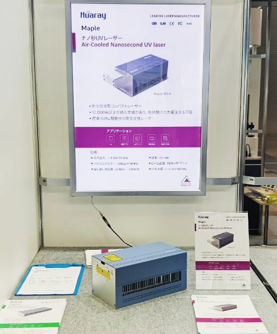 華日激光亮相日本東京光電展!(圖3) 6403.png