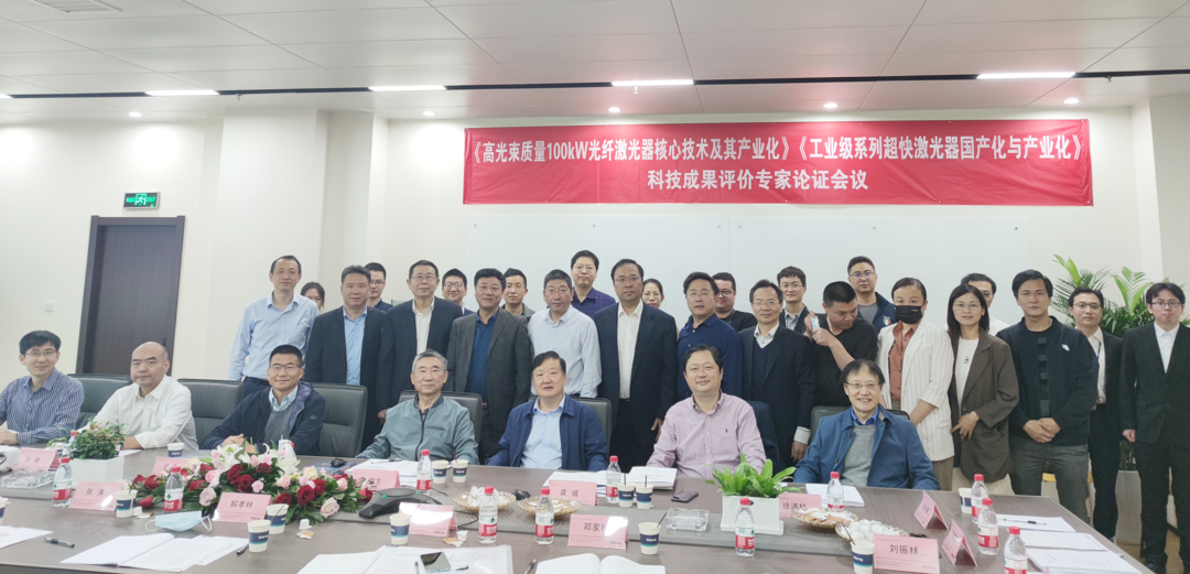 中國光谷兩項(xiàng)成果“科技成果評(píng)價(jià)會(huì)”在華日激光超快基地召開(圖2) 華日激光超快事業(yè)部.png