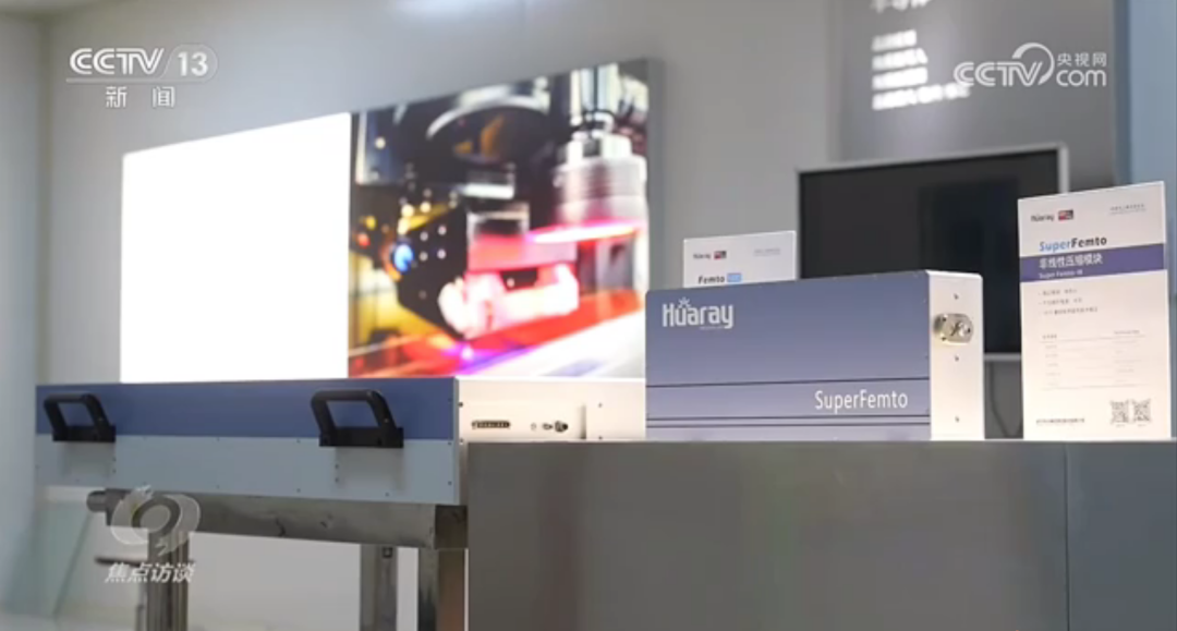 央視《焦點(diǎn)訪談》報(bào)道華日激光 | 新興產(chǎn)業(yè)如何“煉”成(圖3) 640 (1).png