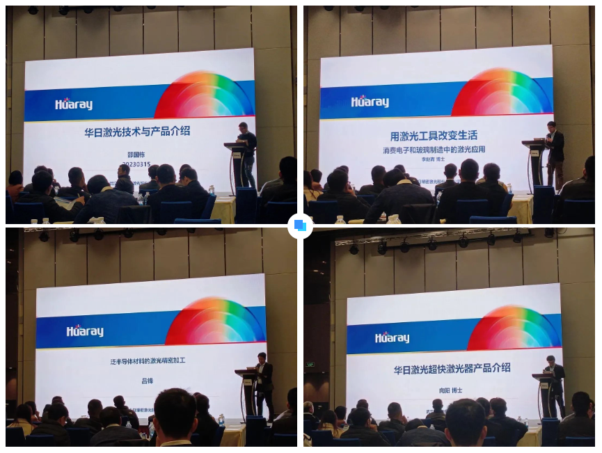 啟新境·展新途 | 華日激光新產(chǎn)品、新技術(shù)行業(yè)應(yīng)用交流會(huì)(蘇州站)成功舉辦(圖9) 各博士.png