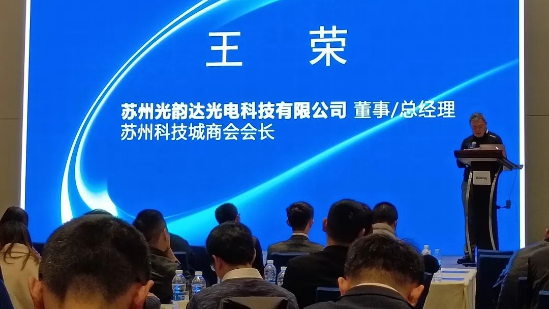 啟新境·展新途 | 華日激光新產(chǎn)品、新技術(shù)行業(yè)應(yīng)用交流會(huì)(蘇州站)成功舉辦(圖7) 王榮.png