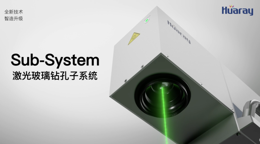 華日激光新產(chǎn)品新技術交流會(廈門站)成功舉辦!(圖4) image.png