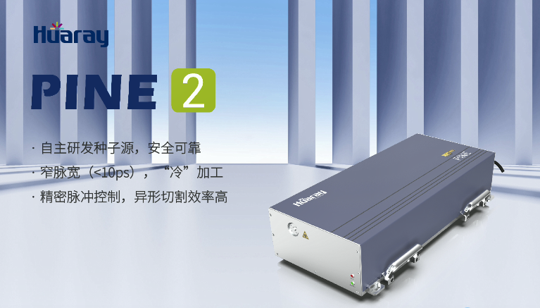 ”大能量“紅外皮秒激光6mm厚玻璃切割(圖2) 3333.png