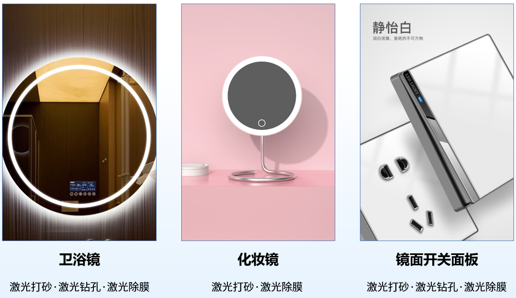智能浴室鏡激光打砂原理及優(yōu)勢(圖1) image.png