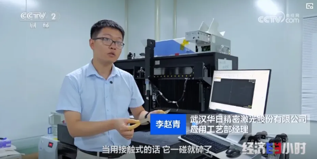 CCTV 《经济半小时》深度报道:华日激光飞秒激光器技术创新,实现进口替代!(图3) image.png