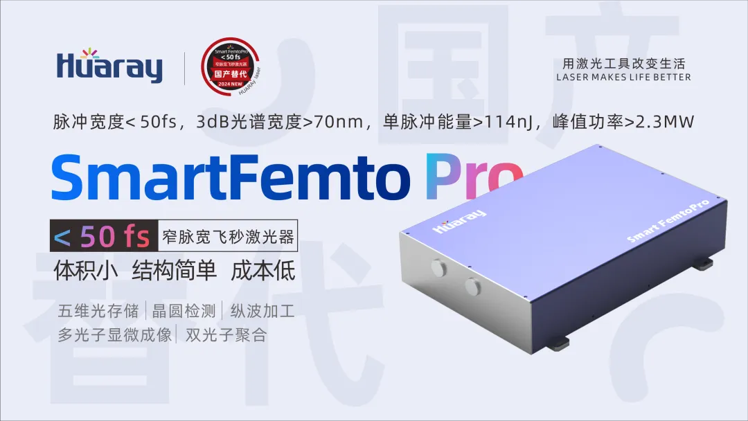 50fs飞秒激光器-极窄脉宽在双光子成像中的独特优势(图2) 6402.png