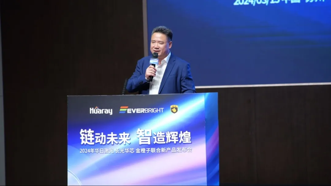 鏈動未來 智造輝煌 | 華日激光2024新產(chǎn)品、新技術(shù)發(fā)布會(華東站)成功舉辦(圖5) 3A694CC0-798F-44fc-8CDB-D92522BEA363.png